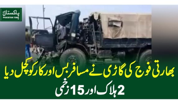 بھارتی فوج کی گاڑی نے مسافر بس اور کار کو کچل دیا، 2ہلاک اور 15زخمی