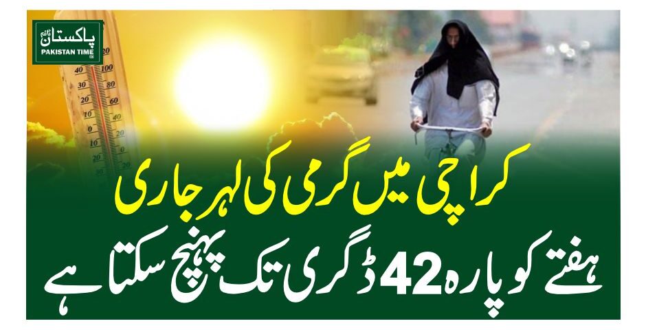 کراچی میں گرمی کی لہر جاری، ہفتے کو پارہ 42 ڈگری تک پہنچ سکتا ہے
