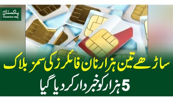 ساڑھے تین ہزار نان فائلرز کی سمز بلاک، 5 ہزار کو خبردار کردیا گیا