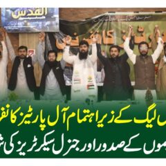 مسلم سٹوڈنٹس لیگ کے زیر اہتمام آل پارٹیز کانفرنس کا انعقاد،طلبا تنظیموں کے صدور اور جنرل سیکرٹریز کی شرکت