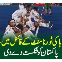 اذلان شاہ ہاکی ٹورنامنٹ کے فائنل میں جاپان نے پاکستان کو شکست دے دی