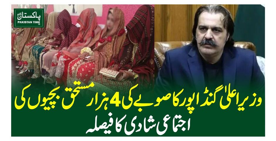 وزیراعلیٰ گنڈا پور کا صوبے کی 4 ہزار مستحق بچیوں کی اجتماعی شادی کا فیصلہ
