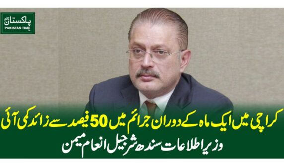 کراچی میں ایک ماہ کے دوران جرائم میں 50فیصد سے زائد کمی آئی، وزیر اطلاعات سندھ شرجیل انعام میمن