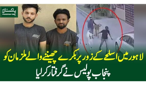 لاہور میں اسلحے کے زور پر بکرے چھیننے والے ملزمان کو پنجاب پولیس نے گرفتار کرلیا