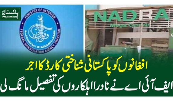 افغانوں کو پاکستانی شناختی کارڈ کا اجرا، ایف آئی اے نے نادرا اہلکاروں کی تفصیل مانگ لی