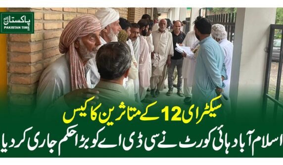 سیکٹر ای 12 کے متاثرین کا کیس،اسلام آباد ہائی کورٹ نے سی ڈی اے کو بڑا حکم جاری کر دیا