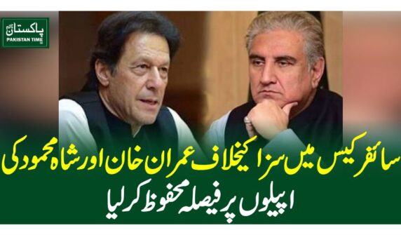 سائفر کیس میں سزا کیخلاف عمران خان اور شاہ محمود کی اپیلوں پر فیصلہ محفوظ کرلیا