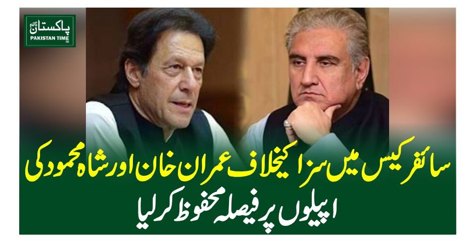 سائفر کیس میں سزا کیخلاف عمران خان اور شاہ محمود کی اپیلوں پر فیصلہ محفوظ کرلیا