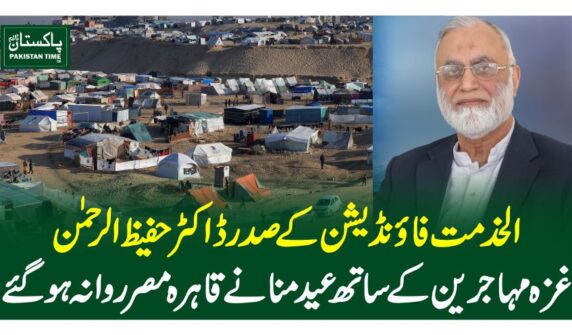 الخدمت فاؤنڈیشن کے صدر ڈاکٹر حفیظ الرحمن غزہ مہاجرین کے ساتھ عید منانے قاہرہ مصر روانہ ہو گئے۔