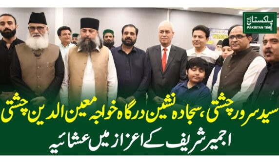 سید سرور چشتی، سجادہ نشین درگاہ خواجہ معین الدین چشتی، اجمیر شریف کے اعزاز میں عشائیہ