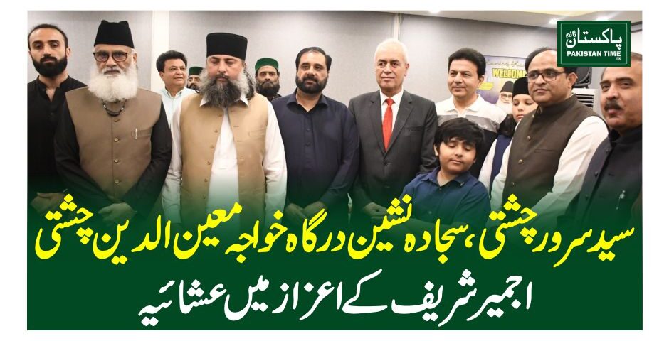 سید سرور چشتی، سجادہ نشین درگاہ خواجہ معین الدین چشتی، اجمیر شریف کے اعزاز میں عشائیہ