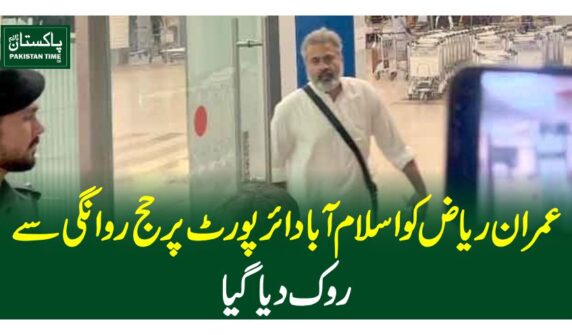 عمران ریاض کو اسلام آباد ائرپورٹ پر حج روانگی سے روک دیا گیا