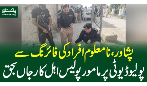 پشاور، نامعلوم افراد کی فائرنگ سے پولیو ڈیوٹی پر مامور پولیس اہل کار جاں بحق