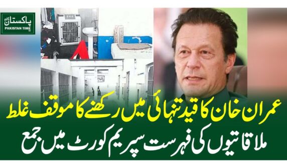 عمران خان کا قید تنہائی میں رکھنے کا موقف غلط ، ملاقاتیوں کی فہرست سپریم کورٹ میں جمع