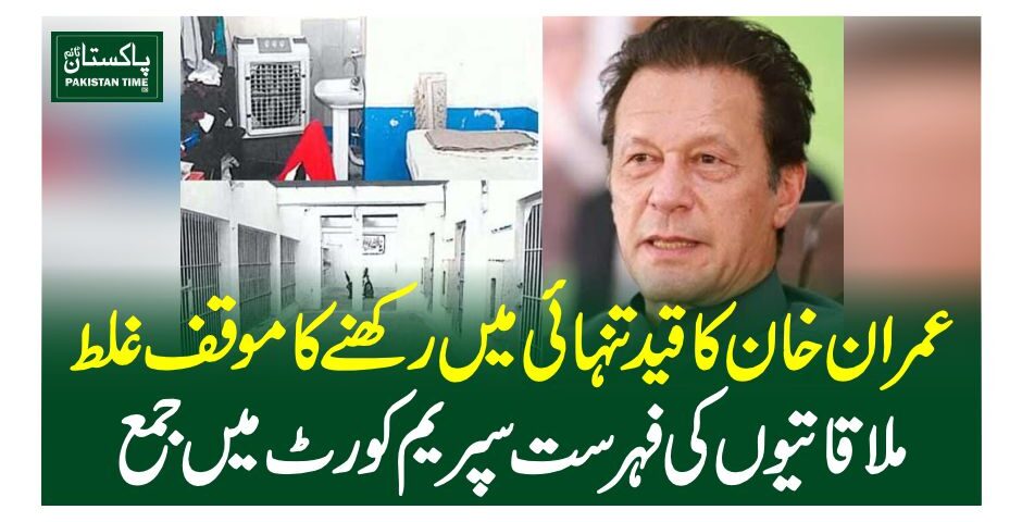 عمران خان کا قید تنہائی میں رکھنے کا موقف غلط ، ملاقاتیوں کی فہرست سپریم کورٹ میں جمع