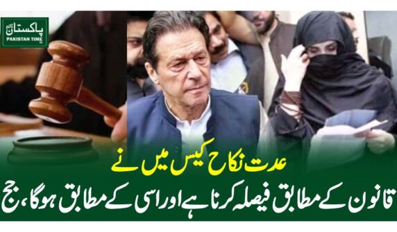 عدت نکاح کیس، میں نے قانون کے مطابق فیصلہ کرنا ہے اور اسی کے مطابق ہوگا، جج