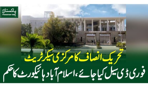 تحریک انصاف کا مرکزی سیکرٹریٹ فوری ڈی سیل کیا جائے ، اسلام آباد ہائیکورٹ کا حکم