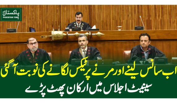 اب سانس لینے اور مرنے پر ٹیکس لگانے کی نوبت آگئی، سینیٹ اجلاس میں ارکان پھٹ پڑے