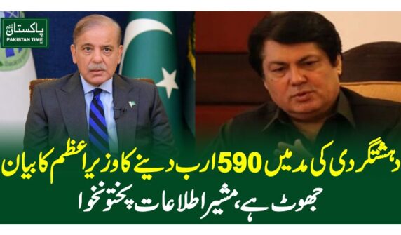 دہشتگردی کی مد میں 590 ارب دینے کا وزیراعظم کا بیان جھوٹ ہے، مشیر اطلاعات پختونخوا