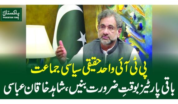 پی ٹی آئی واحد حقیقی سیاسی جماعت، باقی پارٹیز بوقتِ ضرورت بنیں، شاہد خاقان عباسی