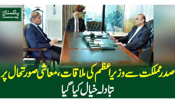 صدرمملکت سے وزیراعظم کی ملاقات، معاشی صورتحال پر تبادلہ خیال کیا گیا