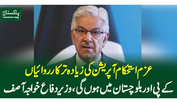 عزم استحکام آپریشن کی زیادہ تر کارروائیاں کے پی اور بلوچستان میں ہوں گی، وزیر دفاع خواجہ آصف