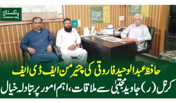 حافظ عبدالوحید فاروقی کی چئیرمن ایف ڈی ایف کرنل(ر) جاوید مجتبیٰ سے ملاقات ، اہم امور پر تبادلہ خیال