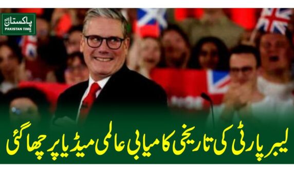 لیبر پارٹی کی تاریخی کامیابی عالمی میڈیا پر چھا گئی