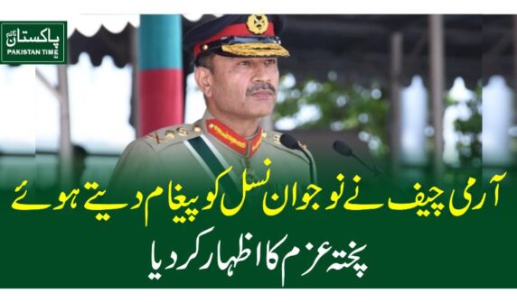 Chief of Army Staff General Asim Munir has said the youth of Pakistan is offers immense encouragement that the future of the country is in safe hands. While interacting with students, the army Chief said the Women under Islam are given rights in every role and Fitna Al-Khwarij cannot take these rights away through misinterpretation of Religion