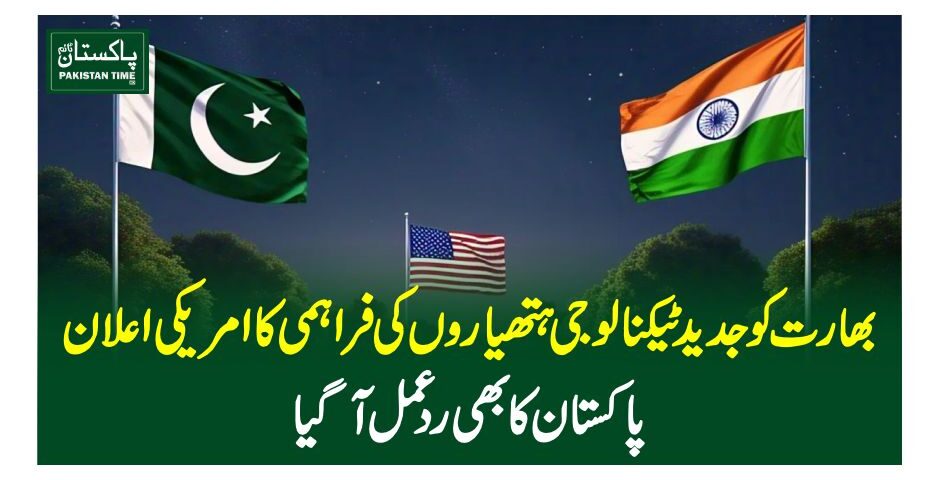 Pakistan’s Foreign Office (FO) on Friday dismissed the joint statement issued by India and the United States as “one-sided, misleading, and contrary to diplomatic norms
