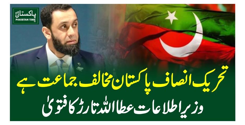 Pakistan Minister Attaullah Tarar accuses PTI of politicizing military court issue