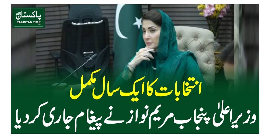 Message of CM Maryam Nawaz Sharif