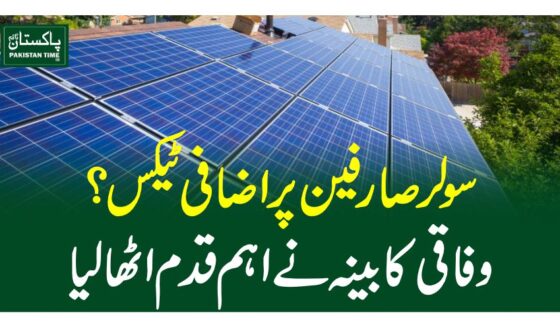 Government halts additional tax on solar energy users