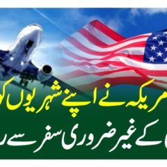 The United States Department of State, Bureau of Consular Affairs, on Friday said that US citizens should reconsider travelling to Pakistan “due to terrorism and the potential for armed conflict