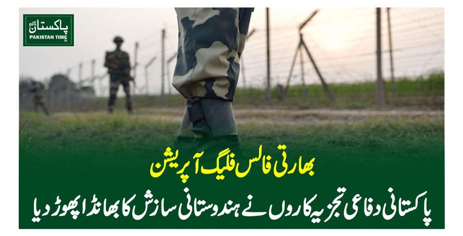 Defence analysts are sceptical of the recent attack in Pahalgam, a hill station in Indian Illegally Occupied Jammu and Kashmir (IIOJK), that resulted in the deaths of 26 tourists, including a navy officer, suggesting it could be part of a planned false flag operation by India.
